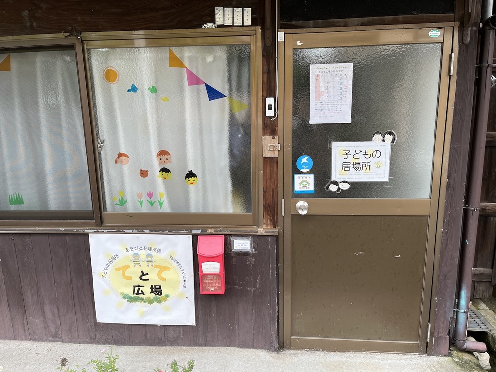 てとて広場
