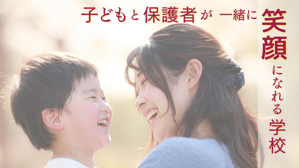 まな高等学院･まな中等学院･まな初等学院