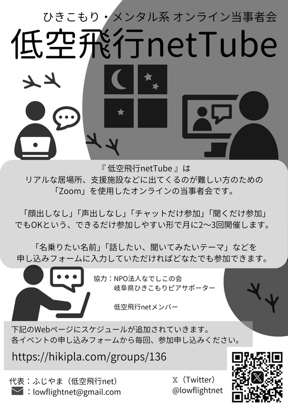 低空飛行netTube