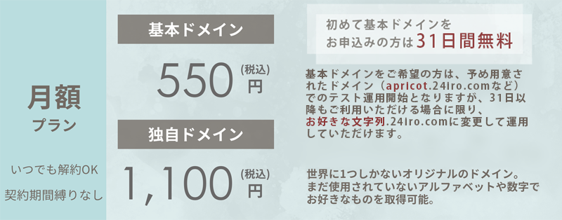 月額利用料