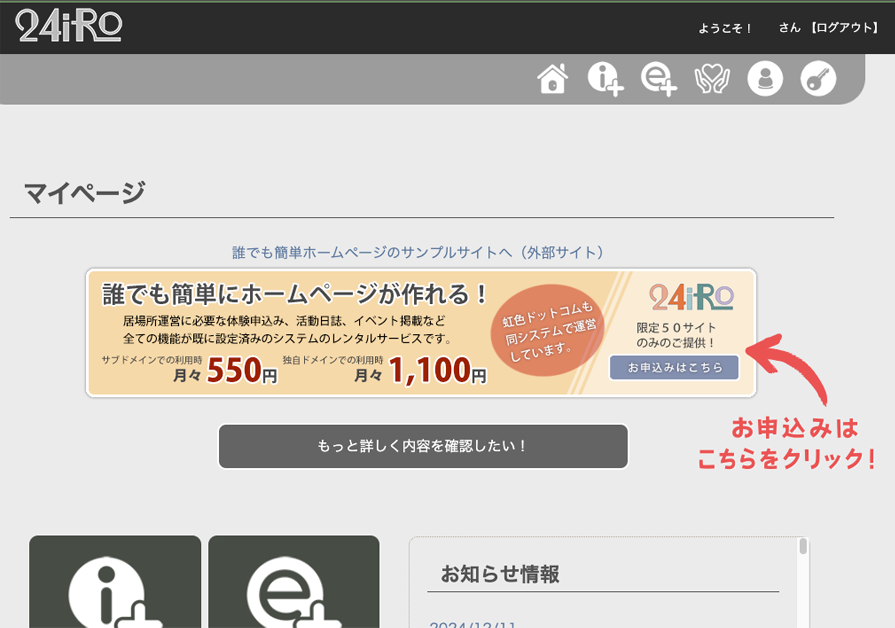 マイページよりお申し込み下さい。