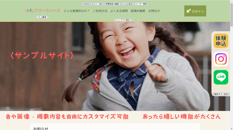サンプルサイトの画像