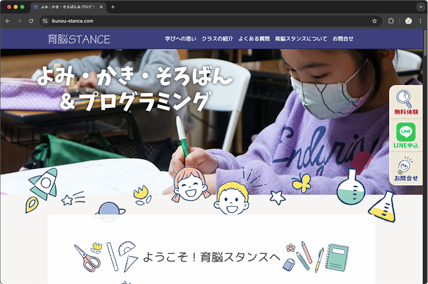 自立自律学習 育脳スタンス